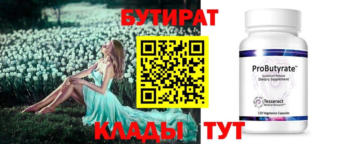 БУТИРАТ  Вход с VPN  Владимир  БУТИРАТ 99% 