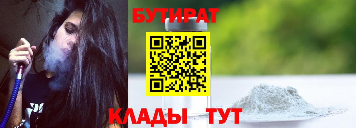 Бутират вода Владимир