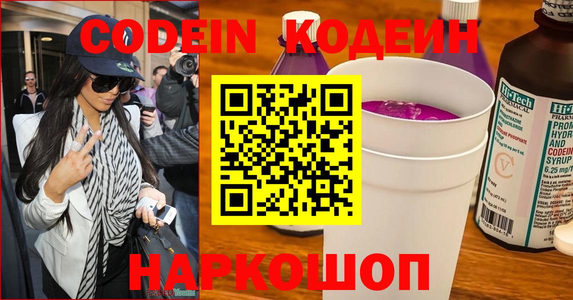 Владимир  Кодеин Purple Drank  Кодеин Purple Drank  Вход с VPN 