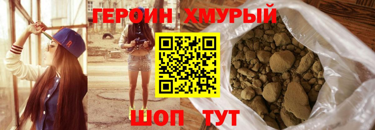 Героин хмурый Владимир