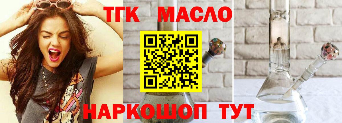 Дистиллят ТГК THC oil Владимир